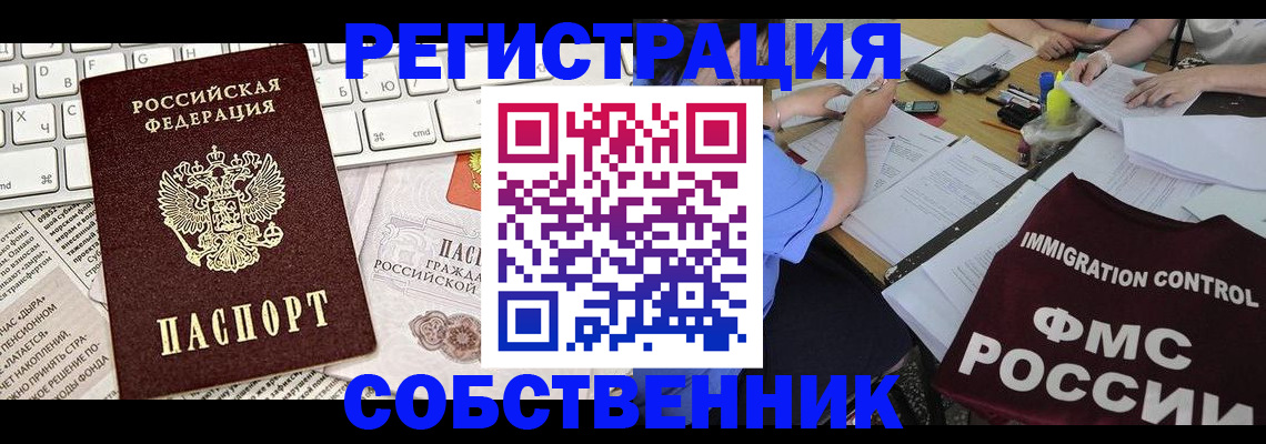 временная регистрация для всех в Волжске