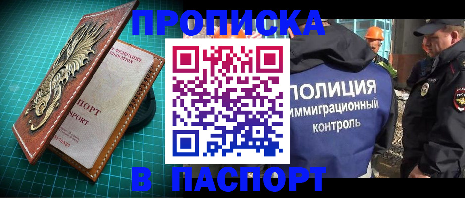 где прописаться в Волжске