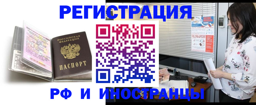 временная регистрация для школы в Волжске