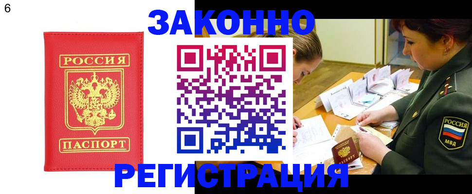 прописка для кредита в Волжске